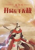 开局选一个美女