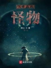 体内怪物好看吗