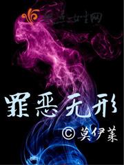 罪恶无形 笔趣阁